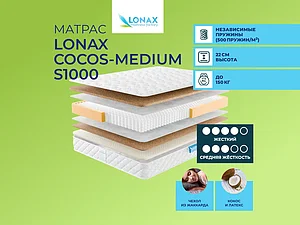 ������ ������ Lonax Cocos-Medium S1000 65�200