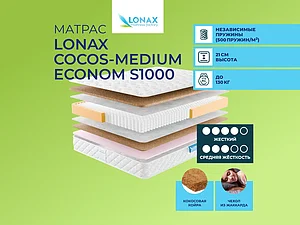 ������ ������ Lonax Cocos-Medium Econom S1000 65�200