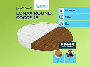 ������ ������ Lonax Round Cocos 18