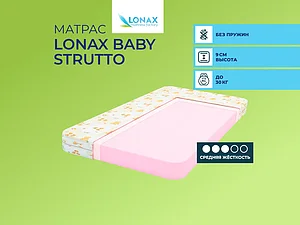 ������ ������ Lonax Baby Strutto (����������) 65�200