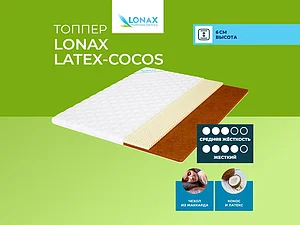 ������ Lonax Latex-Cocos