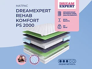 ������ ������ DreamExpert Rehab Komfort PS 2000 65�200