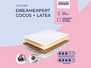 ������ DreamExpert Cocos + Latex 65�200