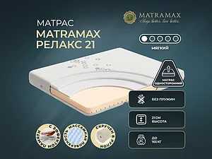 ������ ������ Matramax ������ 21 65�200