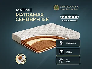 ������ ������ Matramax ������� 15 � 65�200