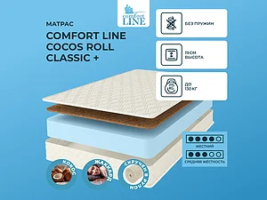 ������ ������ Comfort Line Cocos Roll Classic +