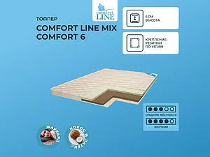 ����������� Comfort Line Mix Comfort 6 65�200