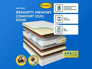 ������ ������ Benartti Memory Comfort Duo S1200 65�200