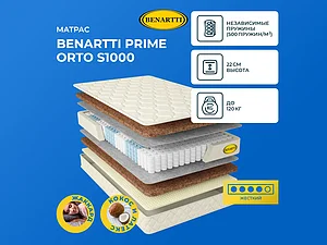 ������ ������ Benartti Prime Orto S1000 65�200