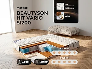 Beautyson Hit Vario S1200 70�200