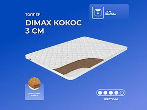 ������ ������ Dimax ����� 3 ��