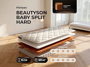 BeautySon Baby Split Hard