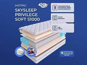 ������ ������ SkySleep Privilege Soft S1000