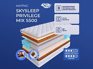 ������ ������ SkySleep Privilege Mix S500