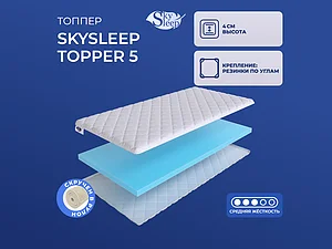 ������ ������ SkySleep Topper 5 65�200