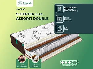 Sleeptek Lux Assorti Double