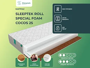 ������ ������ Sleeptek Roll Special Foam Cocos 25