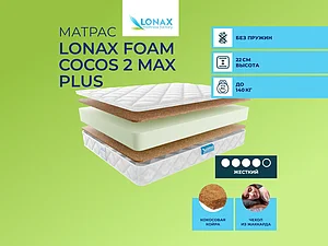 ������ ������ Lonax Foam Cocos 2 Max Plus 120�200