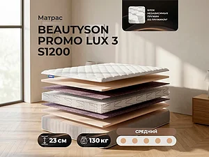BeautySon Promo Lux 3 S1200