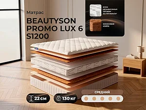 BeautySon Promo Lux 6 S1200