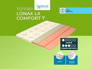 ������ Lonax LX Comfort 7 120�200