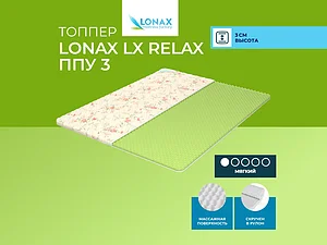 ������ Lonax LX Relax ��� 3