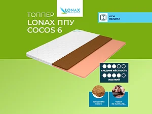 ������ Lonax ��� Cocos 6