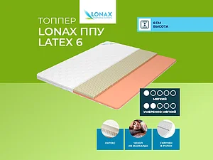 ������ Lonax ��� Latex 6 120�200