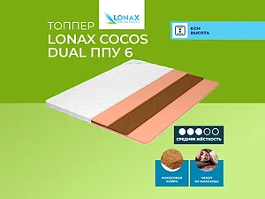 ������ Lonax Cocos Dual ��� 6 120�200