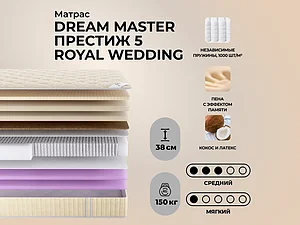 ������ ������ Dream Master ������� 5 Royal Wedding
