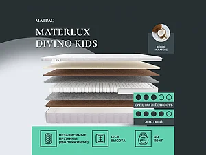 Materlux Divino Kids 65�200