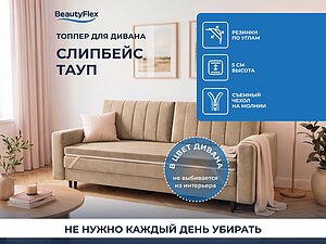 ������ ������ BeautyFlex �������� ���� 90�195