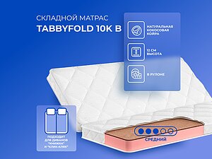 ������ ������ Tabby TabbyFold 10K B 65�200