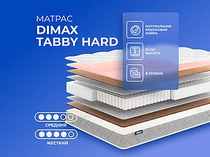������ ������ Dimax Tabby Hard