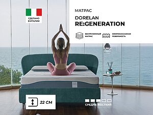 Dorelan ReGeneration 120�200