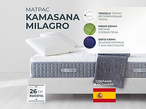 ������ ������ Kamasana Milagro 65�200