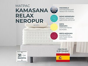 Kamasana Relax Neropur