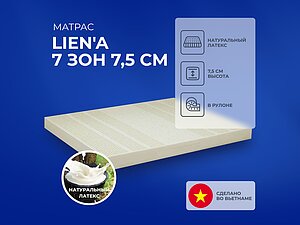   Lien'a 7  7,5  200190