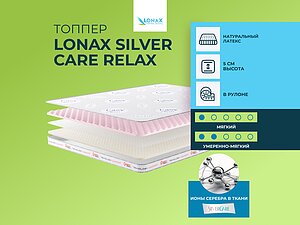 ����������� Lonax Silver Care Relax