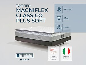  Magniflex Classico Plus Soft