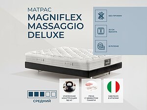 ������ ������ Magniflex Massaggio Deluxe 120�200