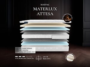 ������ ������ Materlux Attesa