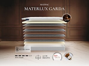 ������ ������ Materlux Garda