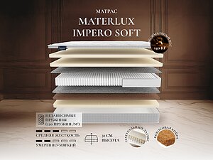 ������ ������ Materlux Impero Soft