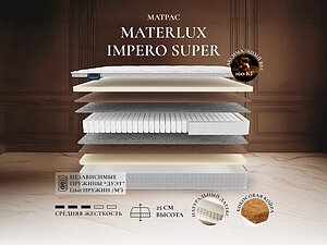 ������ ������ Materlux Impero Super
