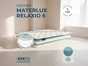������ ������ Materlux Relaxio 6 65�200