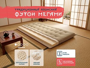 ������ ������ Mr.Mattress Megami