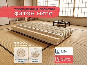 ������ ������ Mr.Mattress Migi