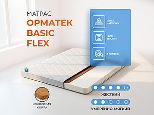 ������� Basic Flex 120�200