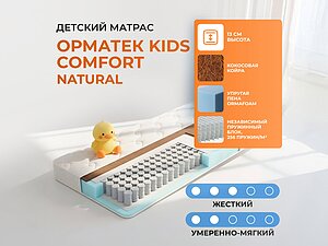 ������ ������ ������� Kids Comfort (Natural) 110�150